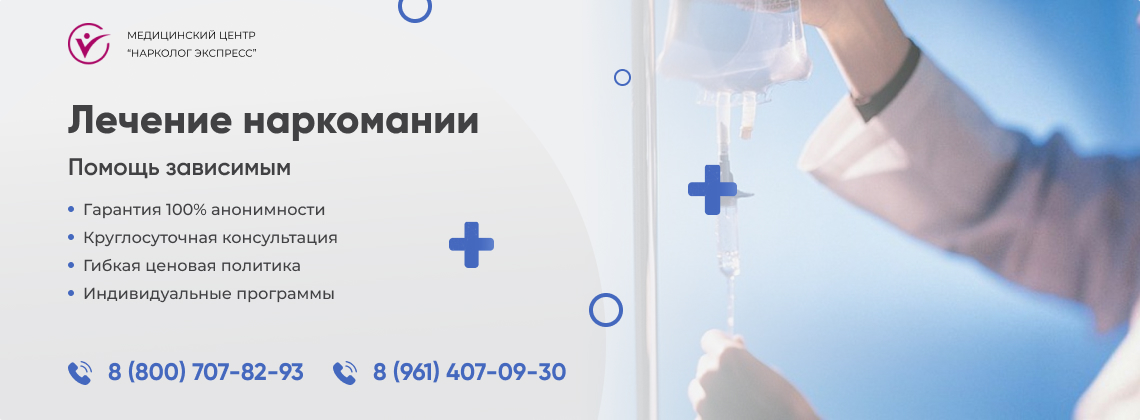 лечение-наркомании в Дмитрове | Нарколог Экспресс